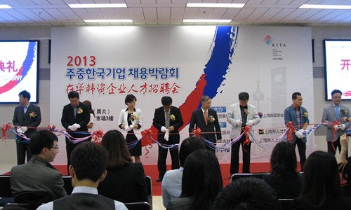 “2013在华韩资企业人才招聘会”举行 企业偏爱会韩语的汉族人